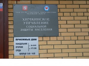 Соцзащита Митино Телефон
